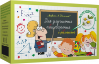 Алфит Школьный- 8 (пищеварение)