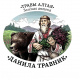 Данила травник