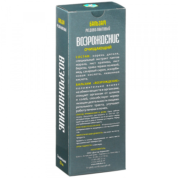 Бальзам очищающий «Возрождение», 250 мл.