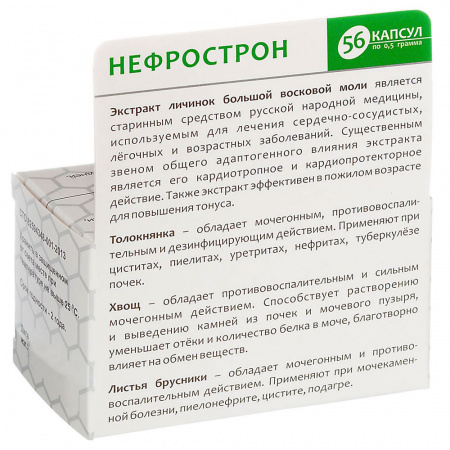 Комплекс «Нефрострон» для здоровья почек, 56 капс.