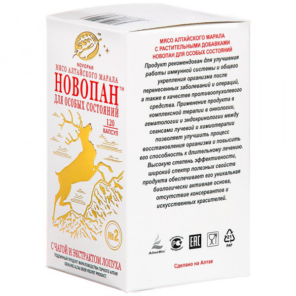 Новопан №2 - для особых состояний 