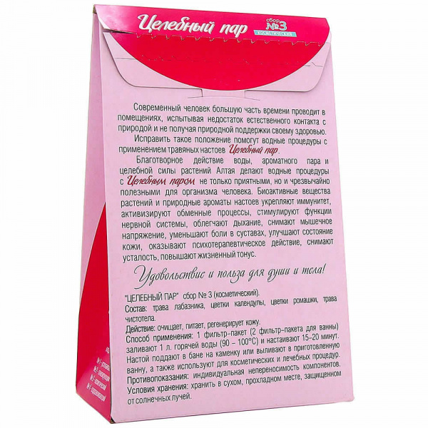 «Целебный пар» сбор №3, Косметический