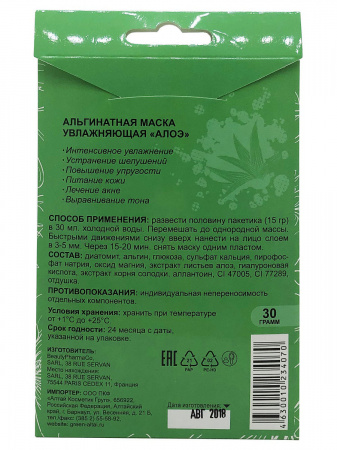 Альгинатная маска с Алоэ вера, 30 г