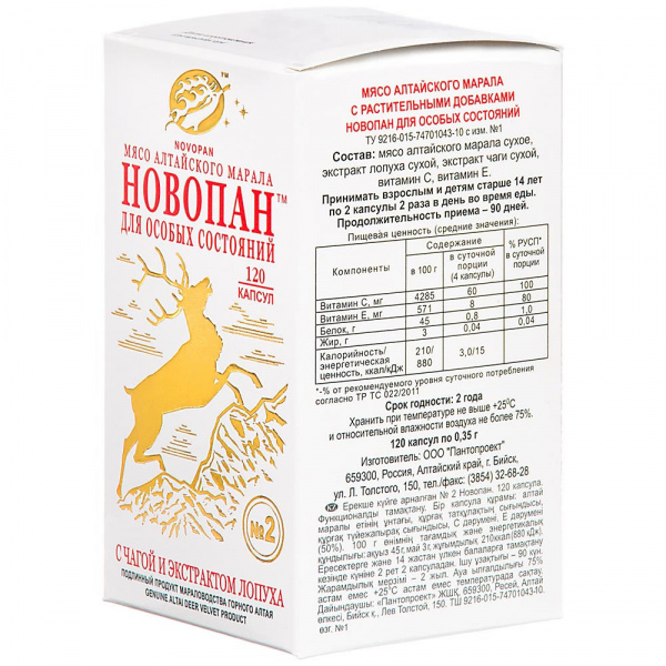 Новопан №2 - для особых состояний 