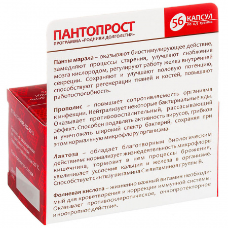 Комплекс «Пантопрост» проф-ка простатита, 56 капсул